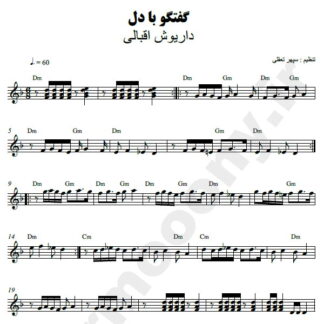 نت کیبورد گفتگو با دل داریوش