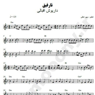 نت کیبورد نارفیق داریوش