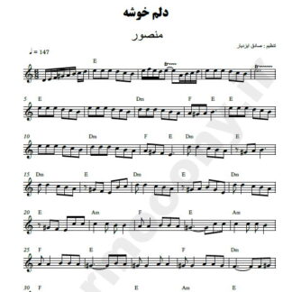 نت کیبورد دلم خوشه منصور
