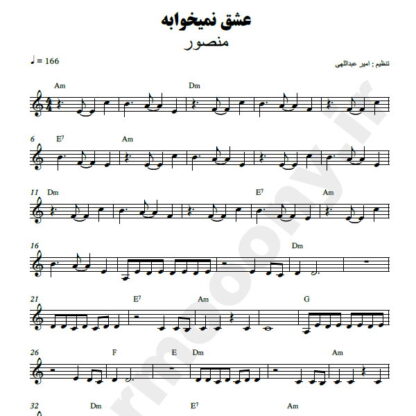 نت کیبورد عشق نمیخوابه منصور