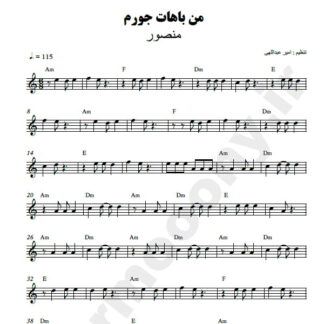نت کیبورد من باهات جورم منصور