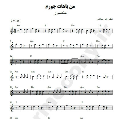 نت کیبورد من باهات جورم منصور