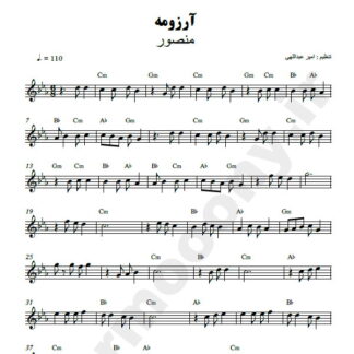 نت کیبورد آرزومه منصور