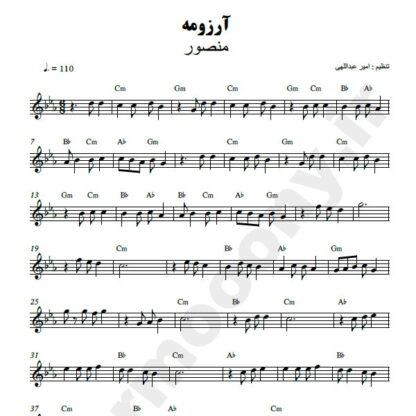 نت کیبورد آرزومه منصور