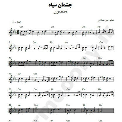 نت کیبورد چشمون سیاه منصور