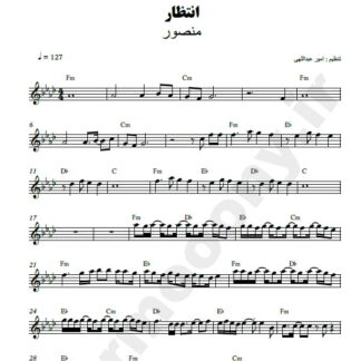 نت کیبورد انتظار منصور