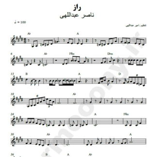 نت کیبورد راز ناصر عبداللهی
