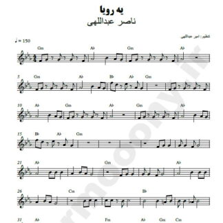 نت کیبورد یه رویا ناصر عبداللهی