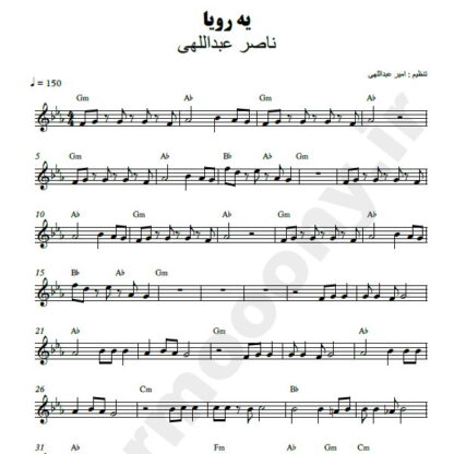 نت کیبورد یه رویا ناصر عبداللهی