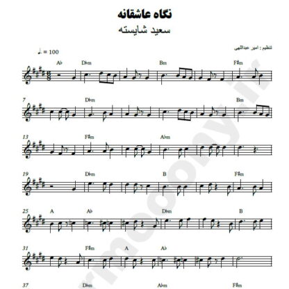 نت کیبورد نگاه عاشقانه سعید شایسته