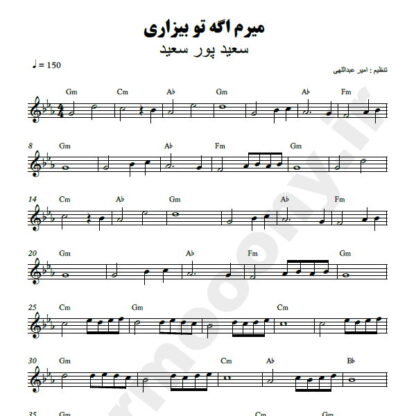 نت کیبورد میرم اگه تو بیزاری سعید پور سعید
