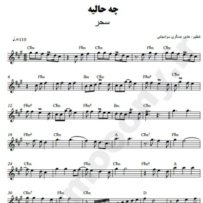 نت کیبورد چه حالیه سحر