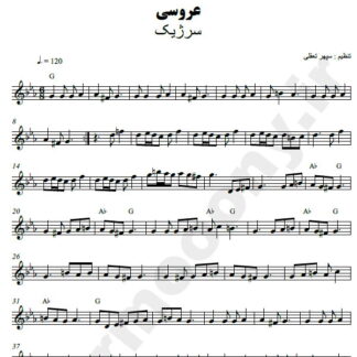 نت کیبورد عروسی سرژیک