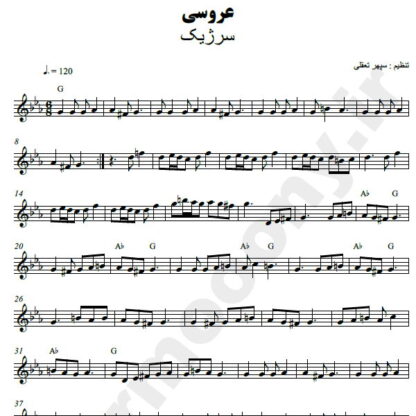 نت کیبورد عروسی سرژیک