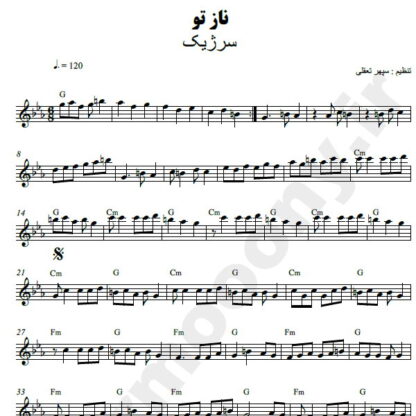 نت کیبورد ناز تو سرژیک