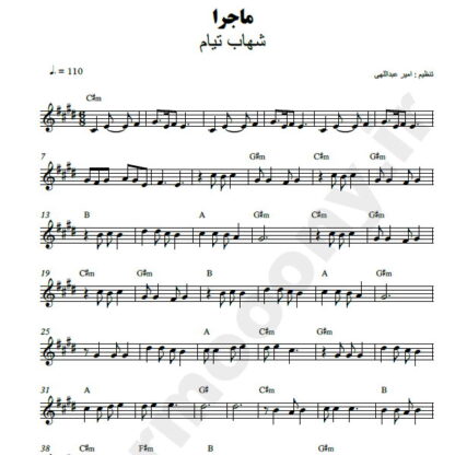 نت کیبورد ماجرا شهاب تیام