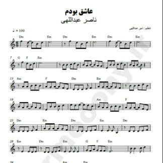 نت کیبورد عاشق بودم ناصر عبداللهی
