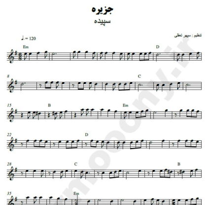 نت کیبورد جزیره سپیده
