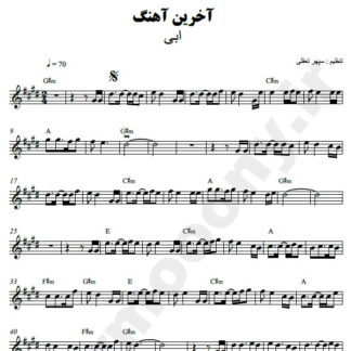 نت کیبورد آخرین آهنگ ابی