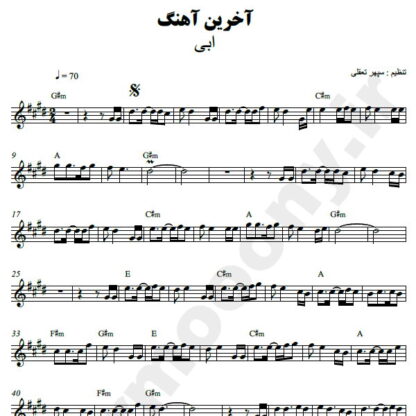 نت کیبورد آخرین آهنگ ابی