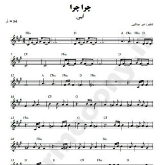 نت کیبورد چرا چرا ابی
