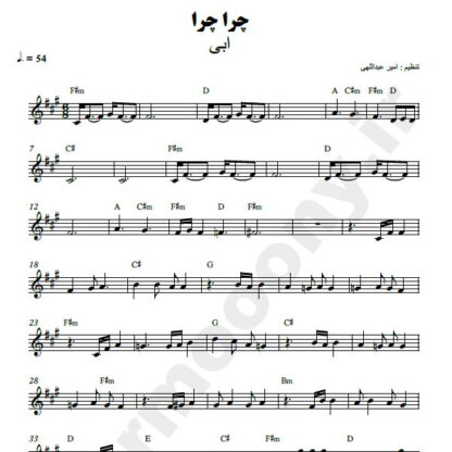 نت کیبورد چرا چرا ابی