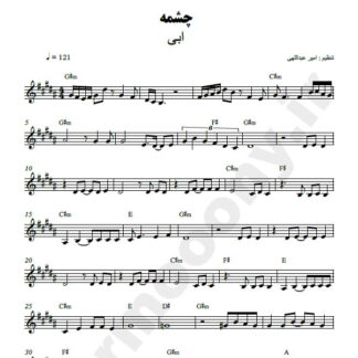 نت کیبورد چشمه ابی