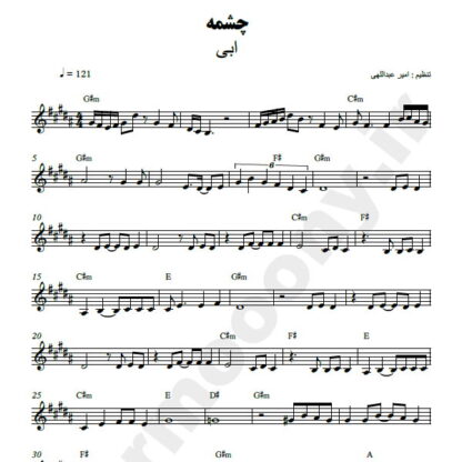 نت کیبورد چشمه ابی