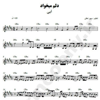 نت کیبورد دلم میخواد ابی