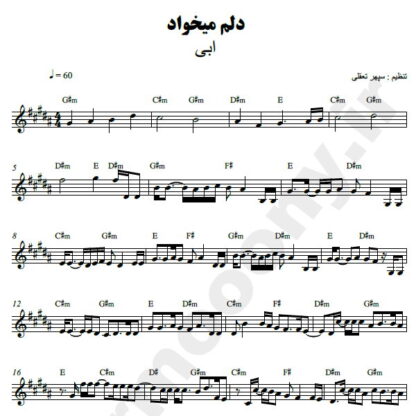 نت کیبورد دلم میخواد ابی