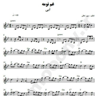 نت کیبورد غمنومه ابی
