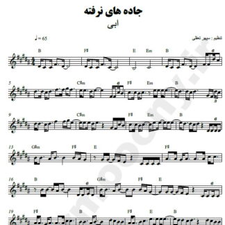 نت کیبورد جاده های نرفته ابی
