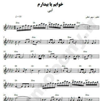 نت کیبورد خوابم یا بیدارم ابی