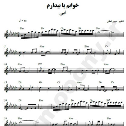 نت کیبورد خوابم یا بیدارم ابی