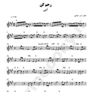 نت کیبورد رحم کن ابی