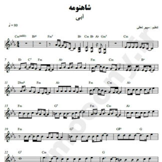 نت کیبورد شاهنومه ابی