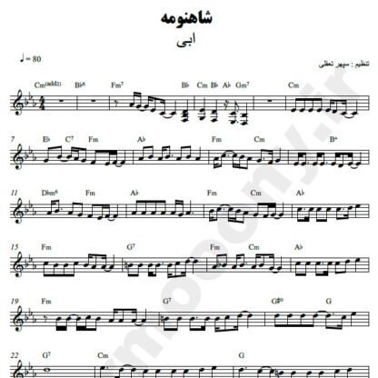 نت کیبورد شاهنومه ابی