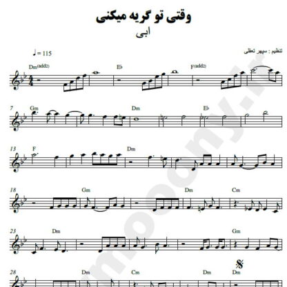 نت کیبورد وقتی تو گریه می کنی ابی