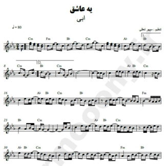 نت کیبورد یه عاشق ابی