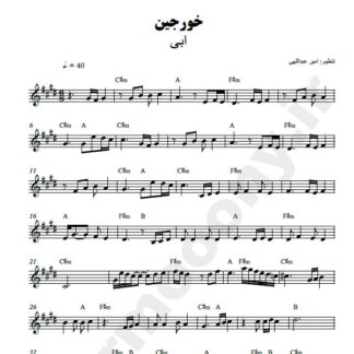نت کیبورد خورجین ابی