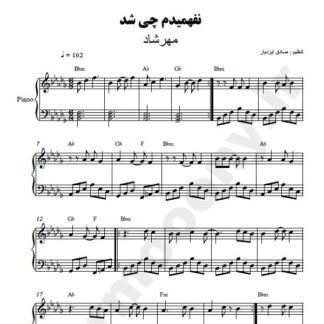 نت پیانو نفهمیدم چی شد مهرشاد