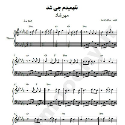 نت پیانو نفهمیدم چی شد مهرشاد