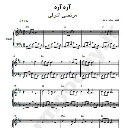 نت پیانو آره آره مرتضی اشرفی