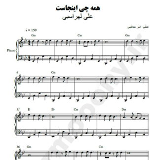 نت پیانو همه چیز اینجاست علی لهراسبی
