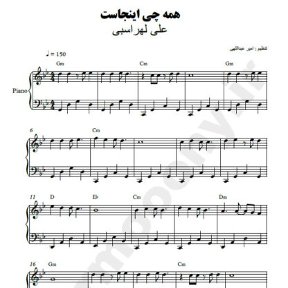 نت پیانو همه چیز اینجاست علی لهراسبی