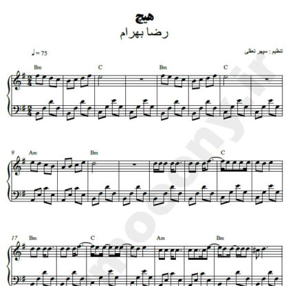 نت پیانو هیچ رضا بهرام