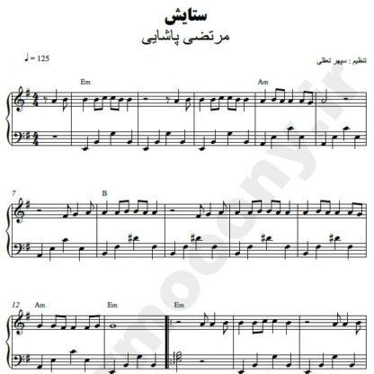 نت پیانو ستایش مرتضی پاشایی
