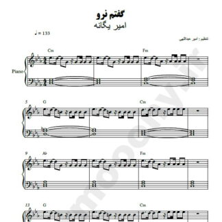 نت پیانو گفتم نرو امیر یگانه