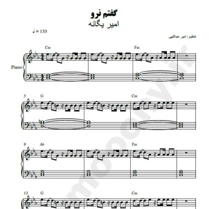 نت پیانو گفتم نرو امیر یگانه