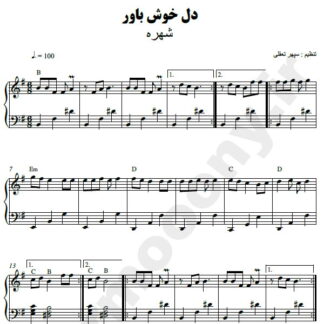 نت پیانو دل خوش باور شهره